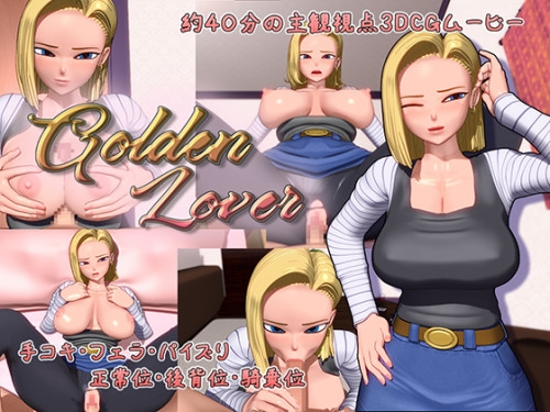 Golden Lover [2018,3DCG,Handjob,Blowjob]