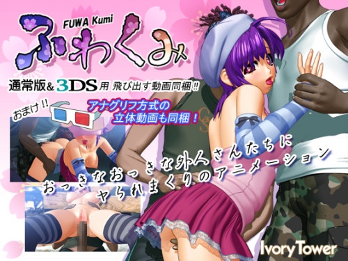 Fuwa Kumi 3D HD New Series 2013 Year [2013,Oral sex,Anal sex,Group]