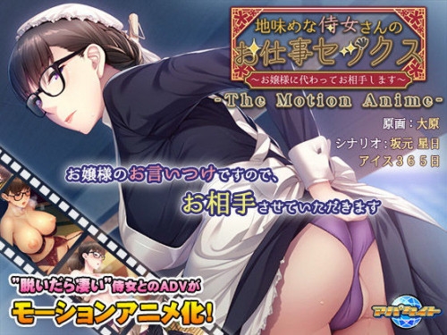 The motion anime which I keep company with in place of work sex [2019]