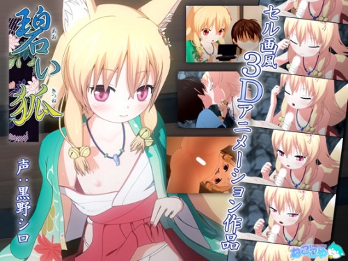 Aoi Kitsune  Blue Fox [2011]