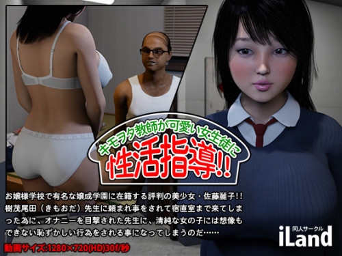 Creepy Nerd Teacher Gives Sex Education [2017,3DCG, Students,Creampie]