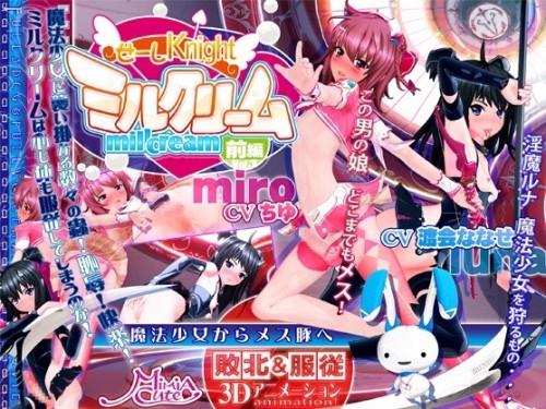 Seshi Knight Millcream Part 1 [2017]